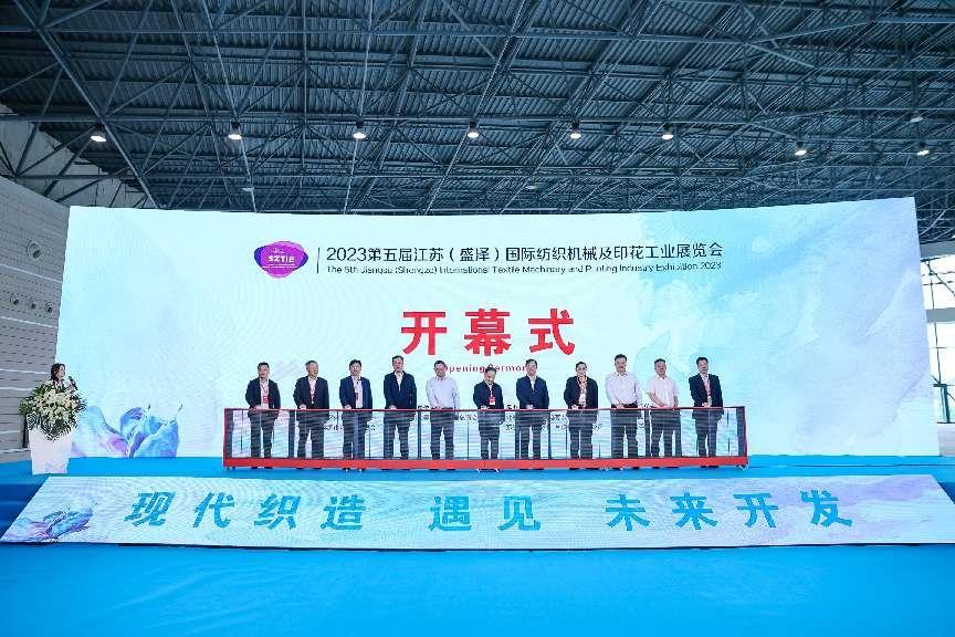 2024第六届江苏(盛泽)国际纺织机械及印花工业展将于5月14日开幕