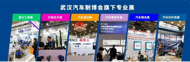 2024武汉汽车制造展震撼模具技术首次曝光