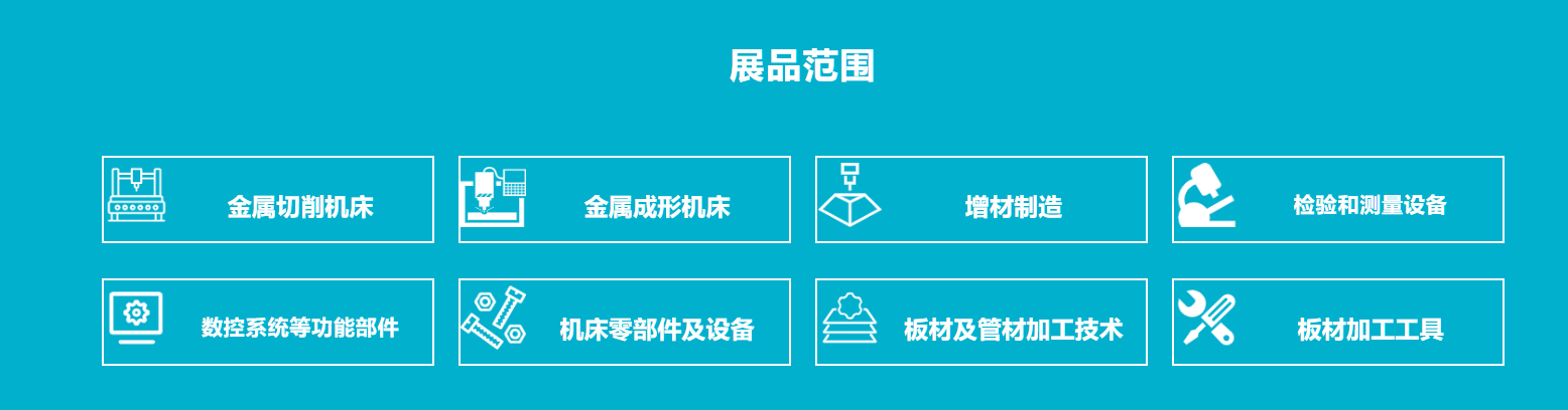 尊龙凯时网站：上海·2024数控机床博览会(图2)