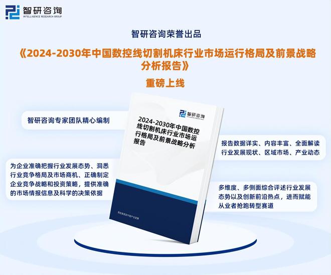 2024版中国数控线切割机床行业市场概况分析及投资前景分析报告