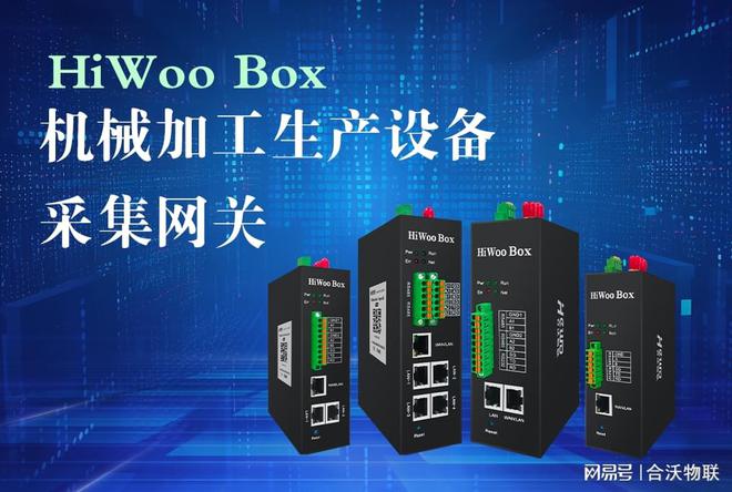 尊龙凯时网站：机械加工生产设备采集网关(图1)