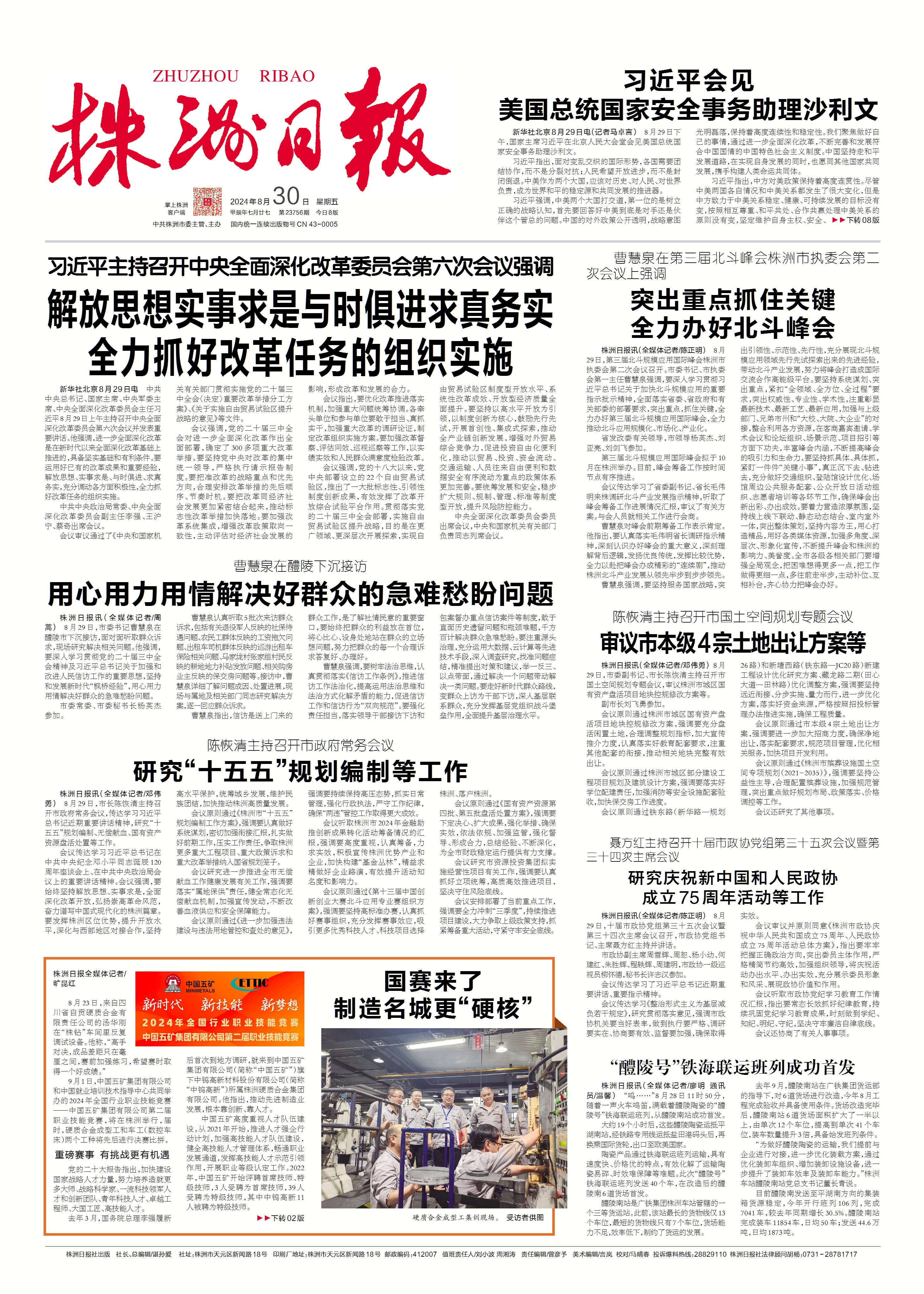 国赛来了制造名城更“硬核”