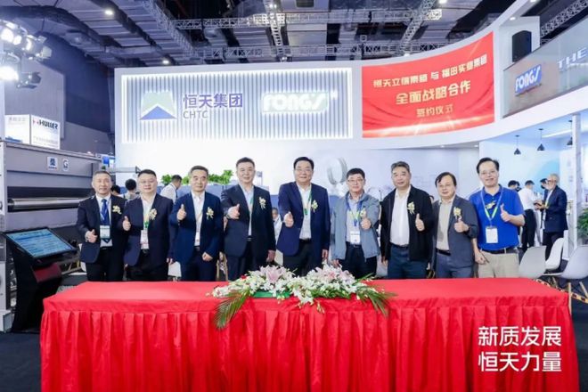 三天恒天立信多项重磅签约！智能染整专家的硬核实力