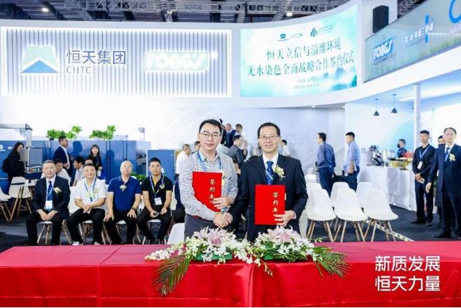 三天恒天立信多项重磅签约！智能染整专家的硬核实力(图4)