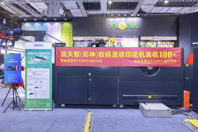 数码直喷印花实现连续式工业化生产爱普生打印头担应用方案主力军(图4)
