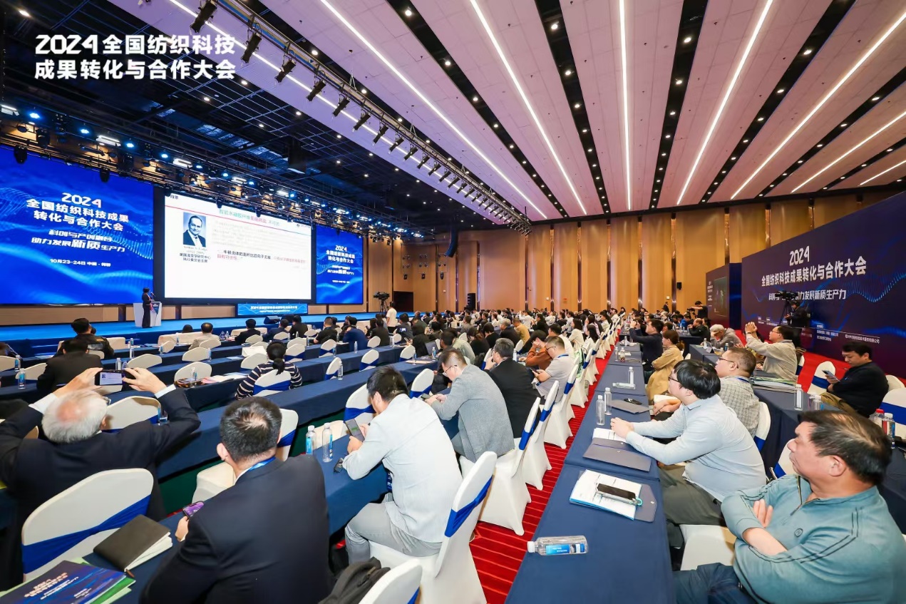 尊龙凯时网站：2024全国纺织科技成果转化大会助推产业升级