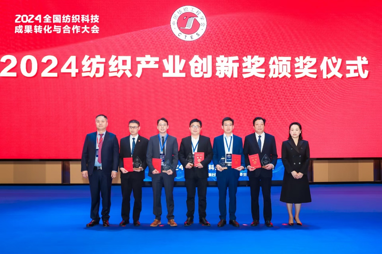 尊龙凯时网站：2024全国纺织科技成果转化大会助推产业升级(图2)