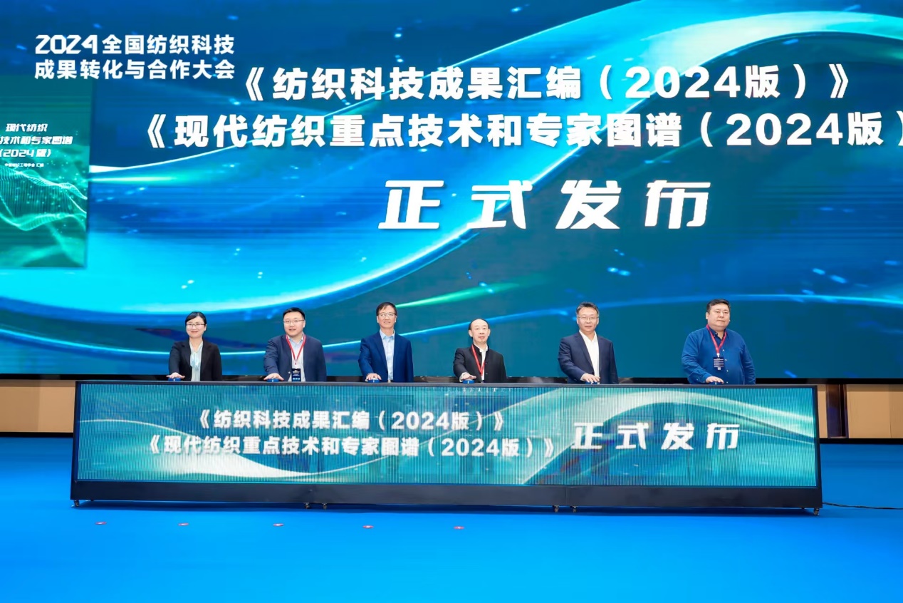 尊龙凯时网站：2024全国纺织科技成果转化大会助推产业升级(图3)