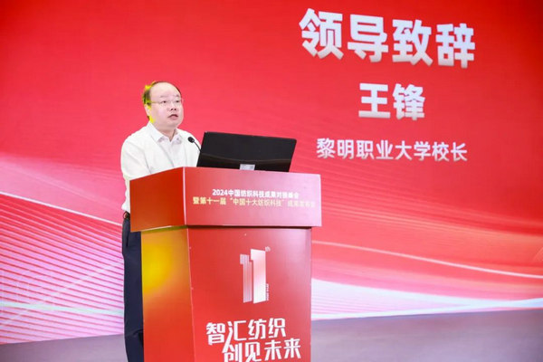 尊龙凯时网站：2024中国纺织科技成果对接峰会暨第十一届“中国十大纺织科技”成果发布会成功举办(图5)