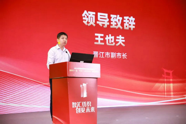 尊龙凯时网站：2024中国纺织科技成果对接峰会暨第十一届“中国十大纺织科技”成果发布会成功举办(图2)