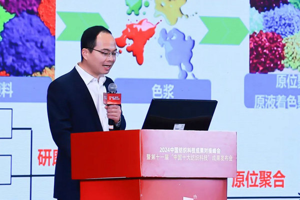 尊龙凯时网站：2024中国纺织科技成果对接峰会暨第十一届“中国十大纺织科技”成果发布会成功举办(图8)