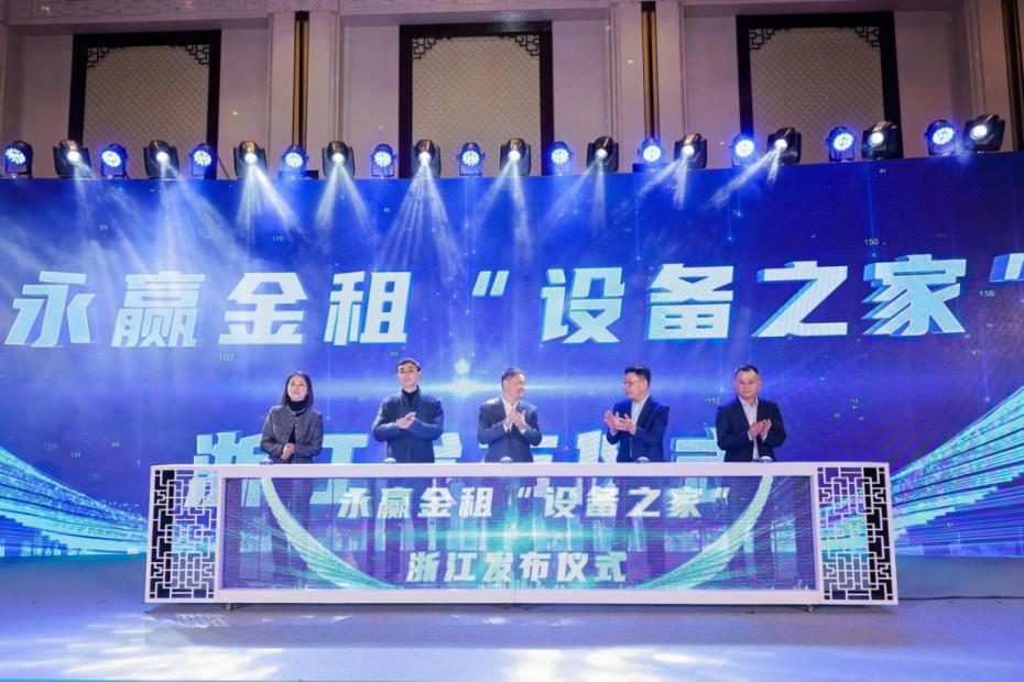 z6尊龙·凯时：宁波银行成功举办“设备之家”浙江发布仪式(图3)