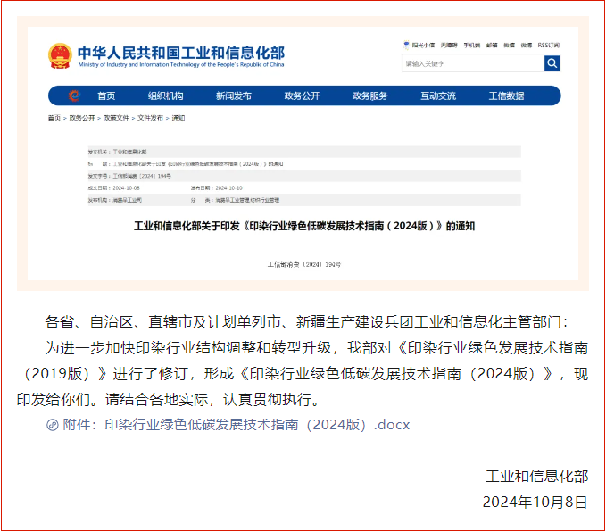 推进印染行业绿色低碳转型——天威新材产品技术符合国家工信部《印染行业绿色低碳发展技术指南(2024版)》鼓励