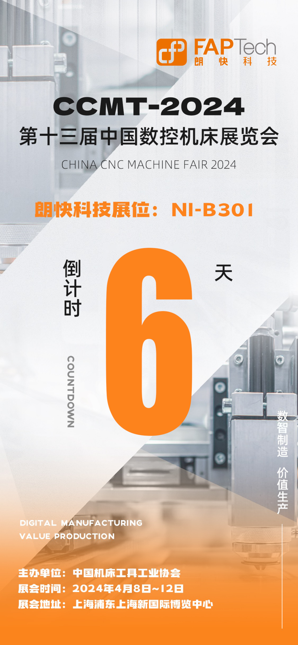 先睹为快！朗快多主轴多工位车铣复合中心即将亮相CCMT2024(图1)