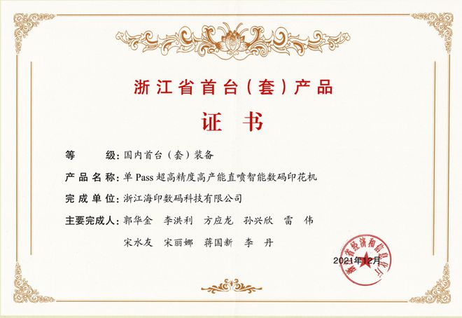 z6尊龙·凯时：浙江海印数码科技有限公司(图2)