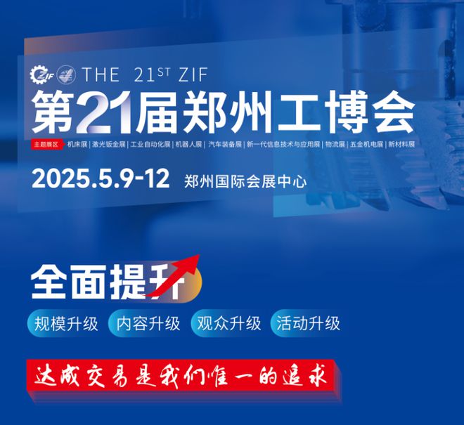 尊龙凯时网站：2025郑州工博会-2025工业自动化展