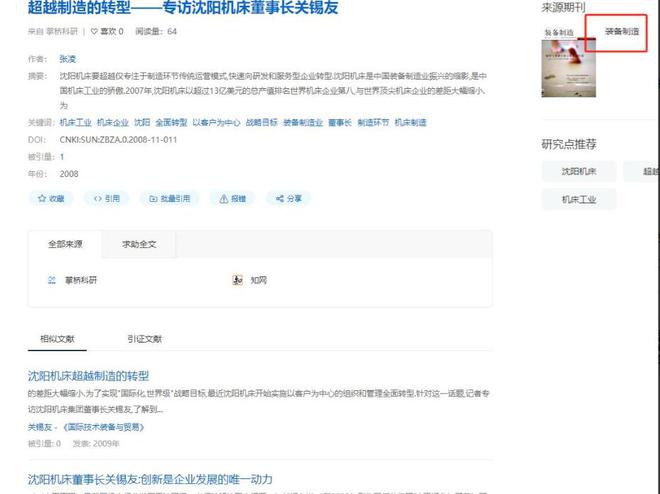 尊龙凯时网站：陨落的中国第一机床企业：曾碾压德日世界第一今负债700亿重组(图21)