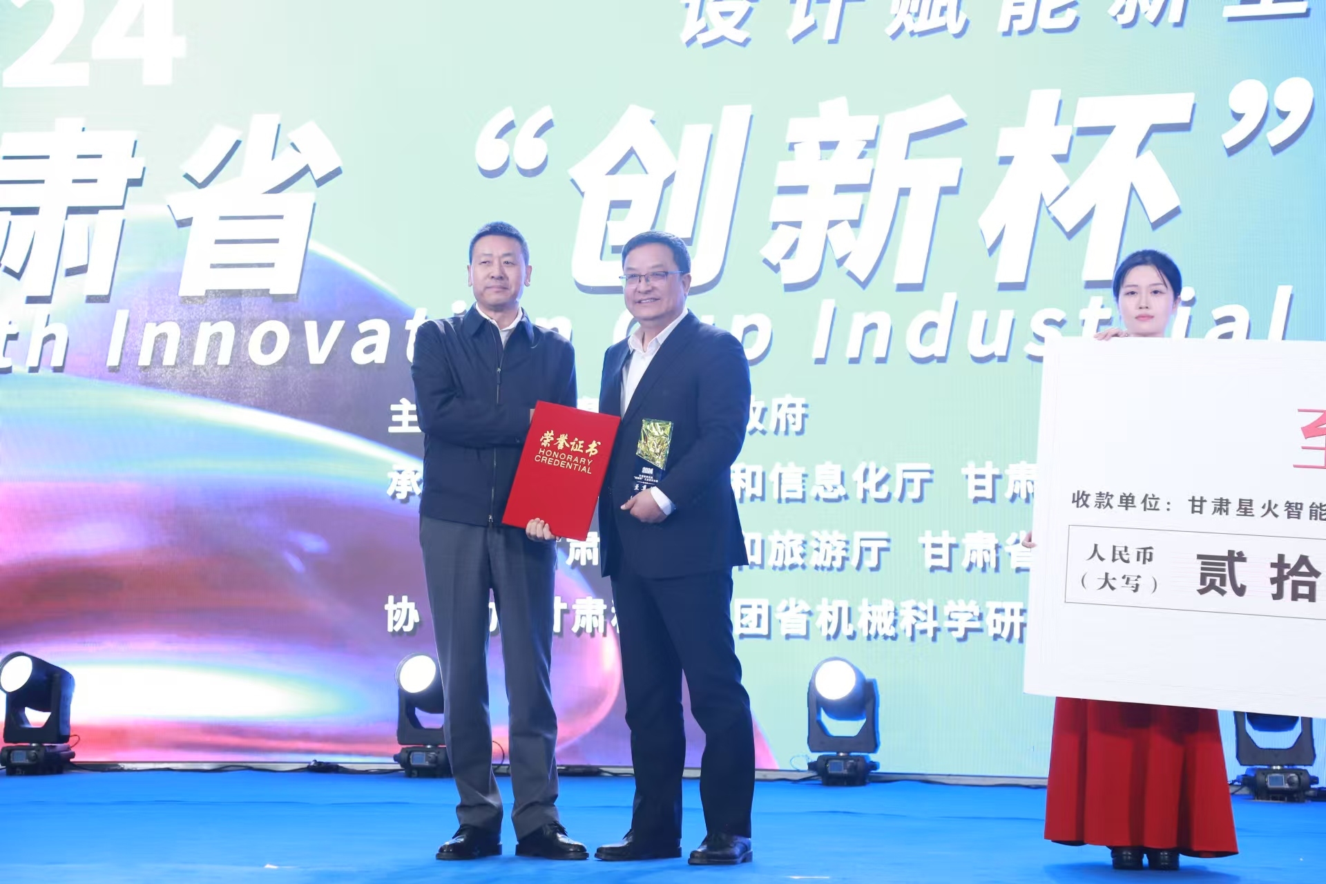 人生就是博：星火数控公司产品获甘肃省“创新杯”工业设计大赛“至尊奖”(图2)