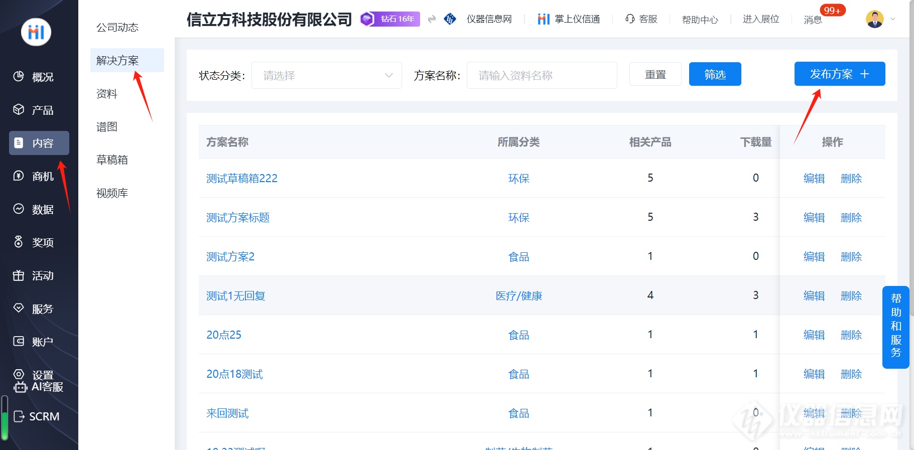 2025行业应用方案征集活动火热进行中！万元广告位免费送(图2)