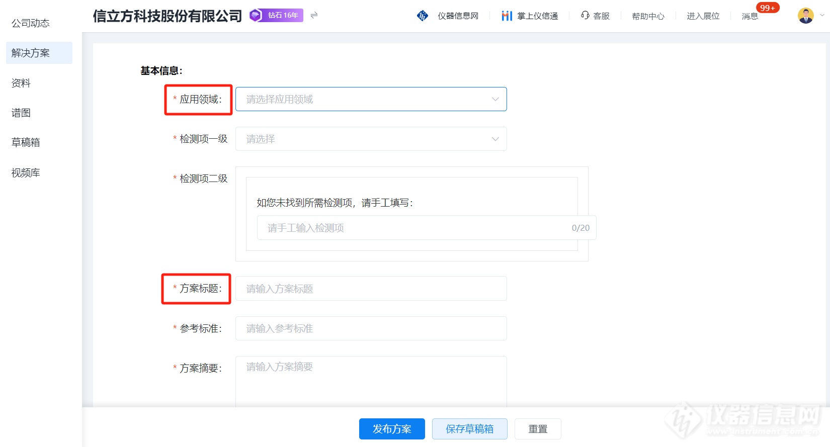 2025行业应用方案征集活动火热进行中！万元广告位免费送(图3)