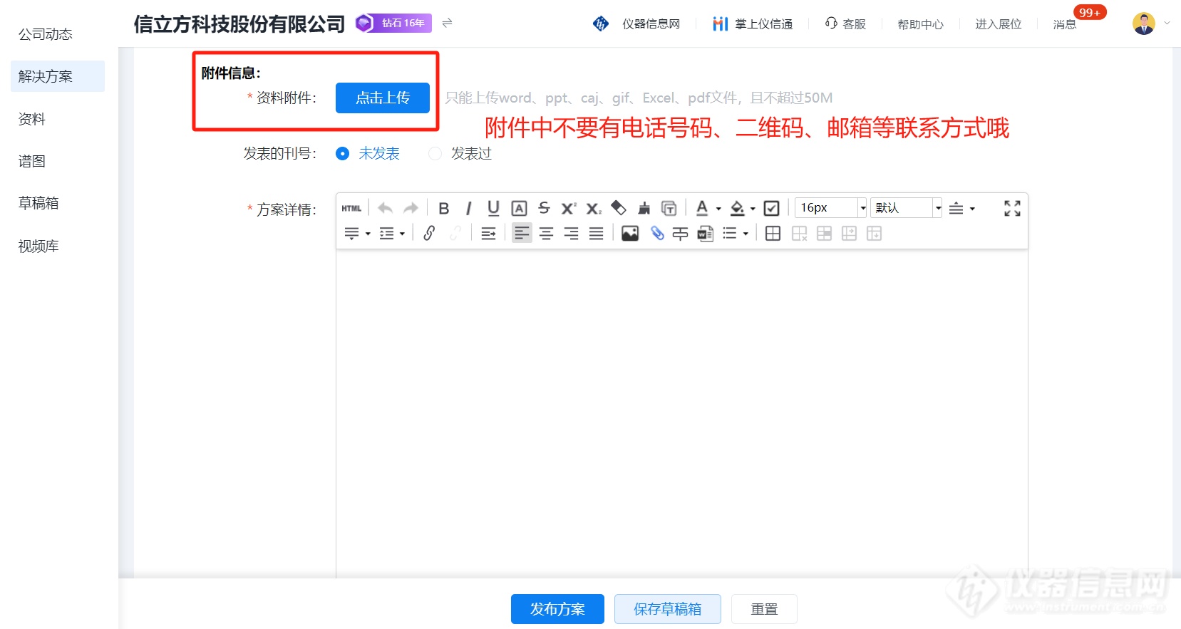 2025行业应用方案征集活动火热进行中！万元广告位免费送(图4)