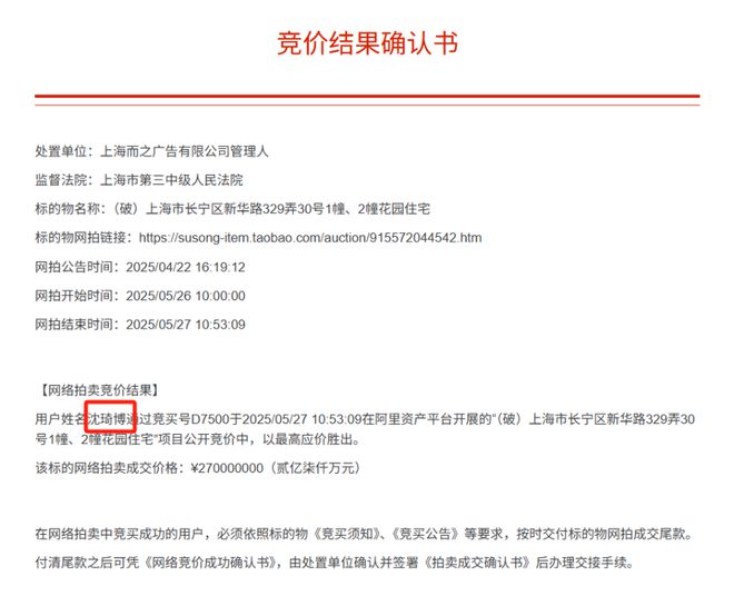 27亿买下上海百年老洋房南通80后大富豪浮出水面！(图4)