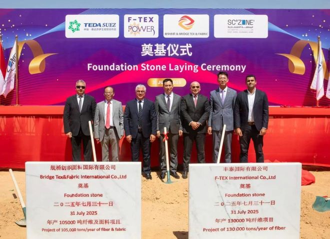 z6尊龙·凯时：聚焦多家知名纺企布局埃及！埃及会成为我国纺织服装出海的下一个风口吗？(图4)