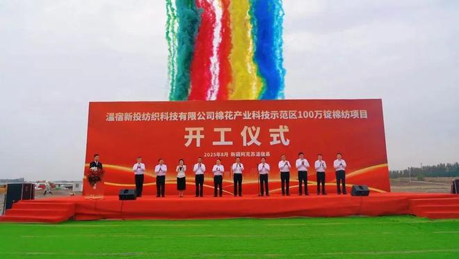 人生就是博：总投资105亿元！10天内签约300万锭刷爆朋友圈新疆棉纺项目的密集落地将加速内地产业整合(图6)