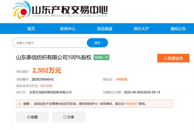 尊龙凯时网站：2502万元！这家东营企业挂牌转让山东泰信100%股权