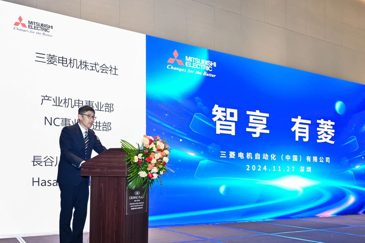 三菱电机CNC行业分享会：机床出海一路同行(图2)