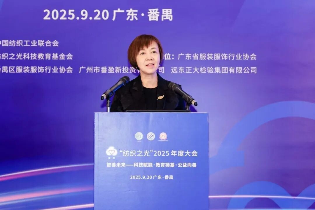 z6尊龙·凯时：“智善未来”、质启新程“纺织之光”2025年度大会召开(图6)