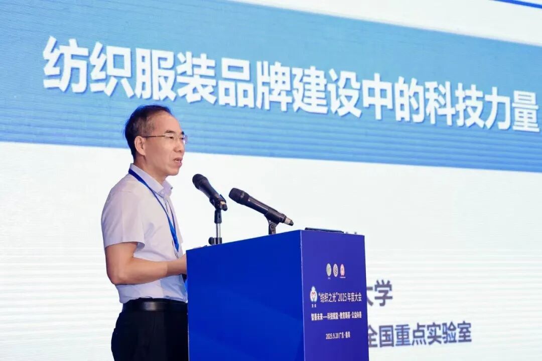 z6尊龙·凯时：“智善未来”、质启新程“纺织之光”2025年度大会召开(图7)