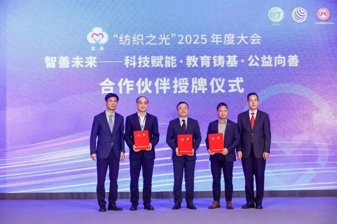 z6尊龙·凯时：“智善未来”、质启新程“纺织之光”2025年度大会召开(图10)