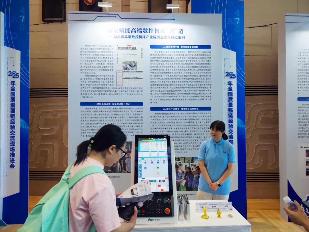 高端数控机床！鄂州案例亮相全国质量强链推进会