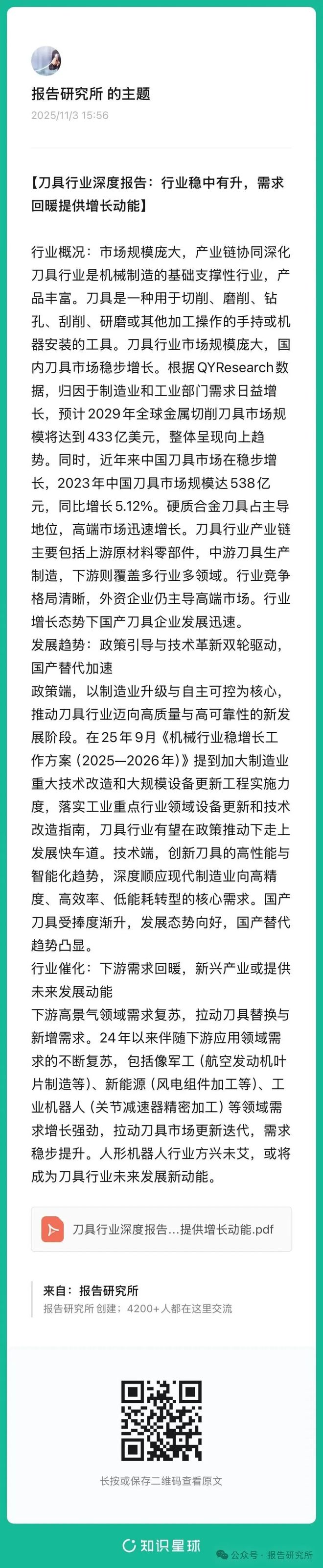 人生就是博：2025年刀具行业深度报告：行业稳中有升需求回暖提供增长动能(图4)