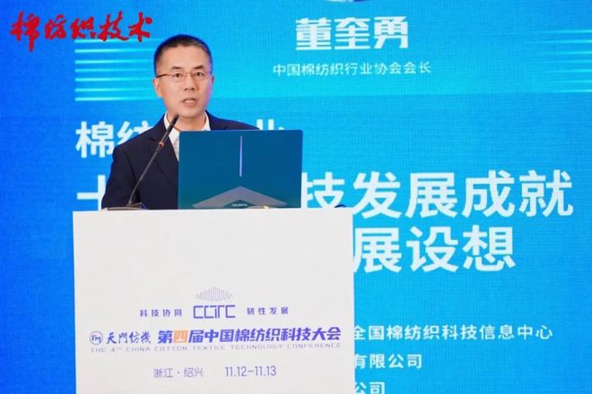 “天门纺机”第四届中国棉纺织科技大会绍兴召开(图10)