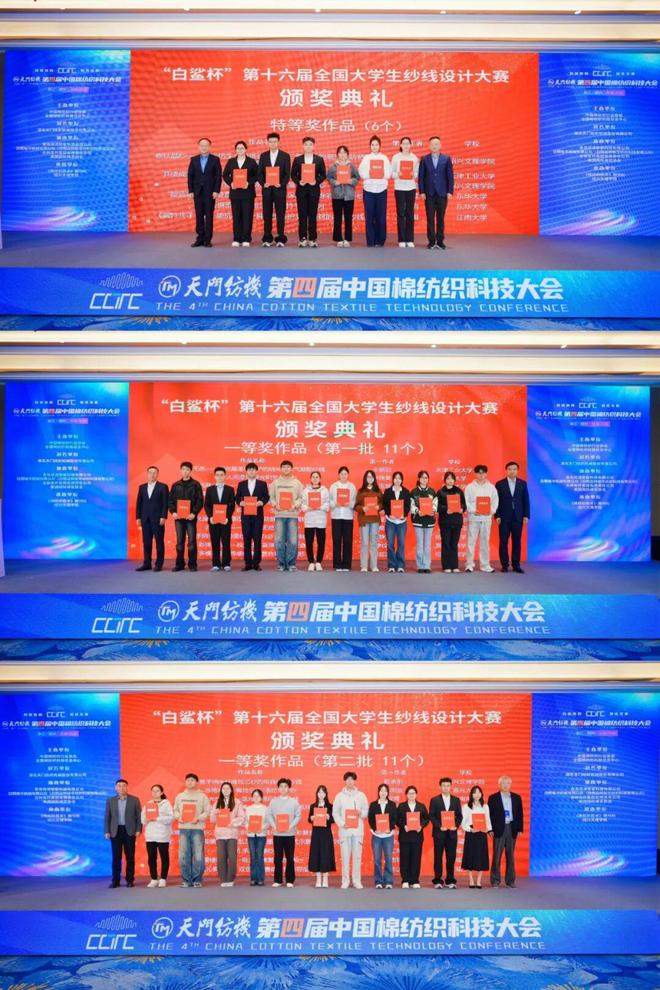“天门纺机”第四届中国棉纺织科技大会绍兴召开(图9)