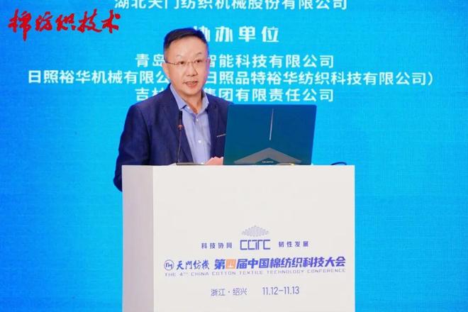 “天门纺机”第四届中国棉纺织科技大会绍兴召开(图4)