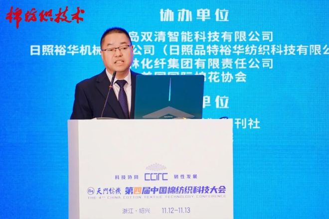 “天门纺机”第四届中国棉纺织科技大会绍兴召开(图5)