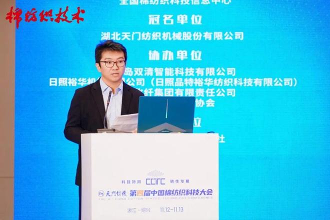 “天门纺机”第四届中国棉纺织科技大会绍兴召开(图3)