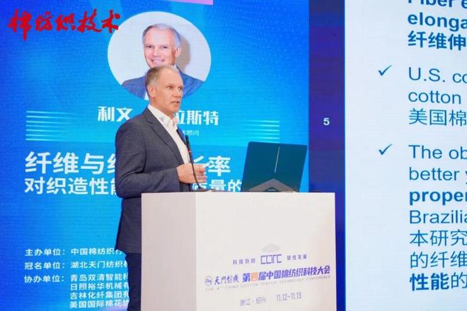 “天门纺机”第四届中国棉纺织科技大会绍兴召开(图14)