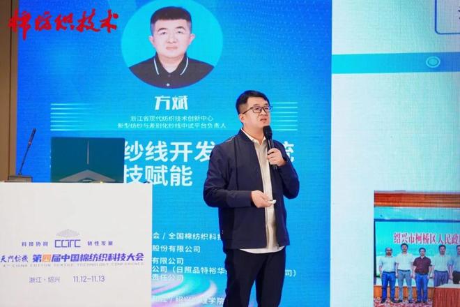 “天门纺机”第四届中国棉纺织科技大会绍兴召开(图17)