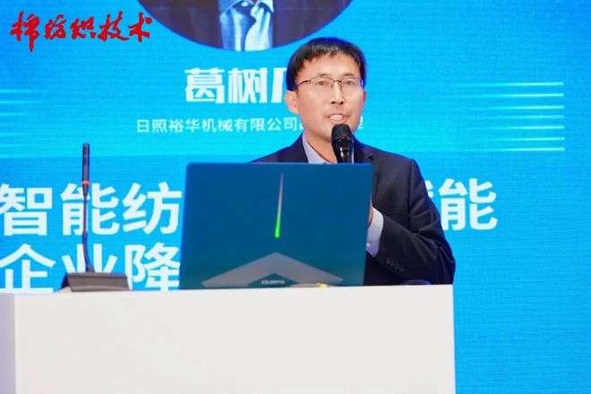 “天门纺机”第四届中国棉纺织科技大会绍兴召开(图19)