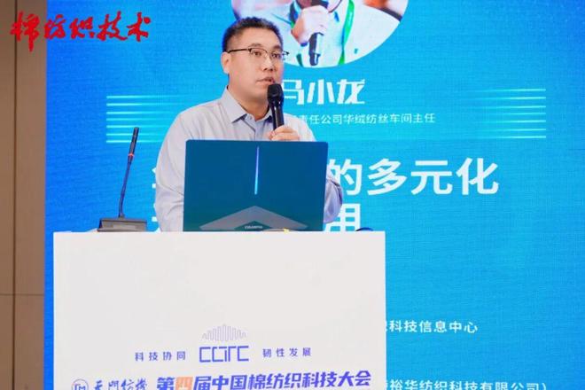 “天门纺机”第四届中国棉纺织科技大会绍兴召开(图20)