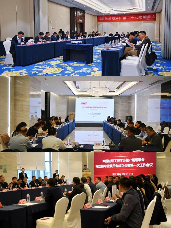 “天门纺机”第四届中国棉纺织科技大会绍兴召开(图26)