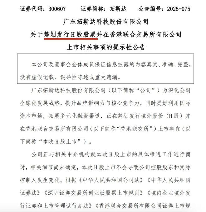 z6尊龙·凯时：砍业务降营收24%押注人形机器人净赚446%！拓斯达携单季1758%营收增长剑指港股IPO“融资补血”(图3)