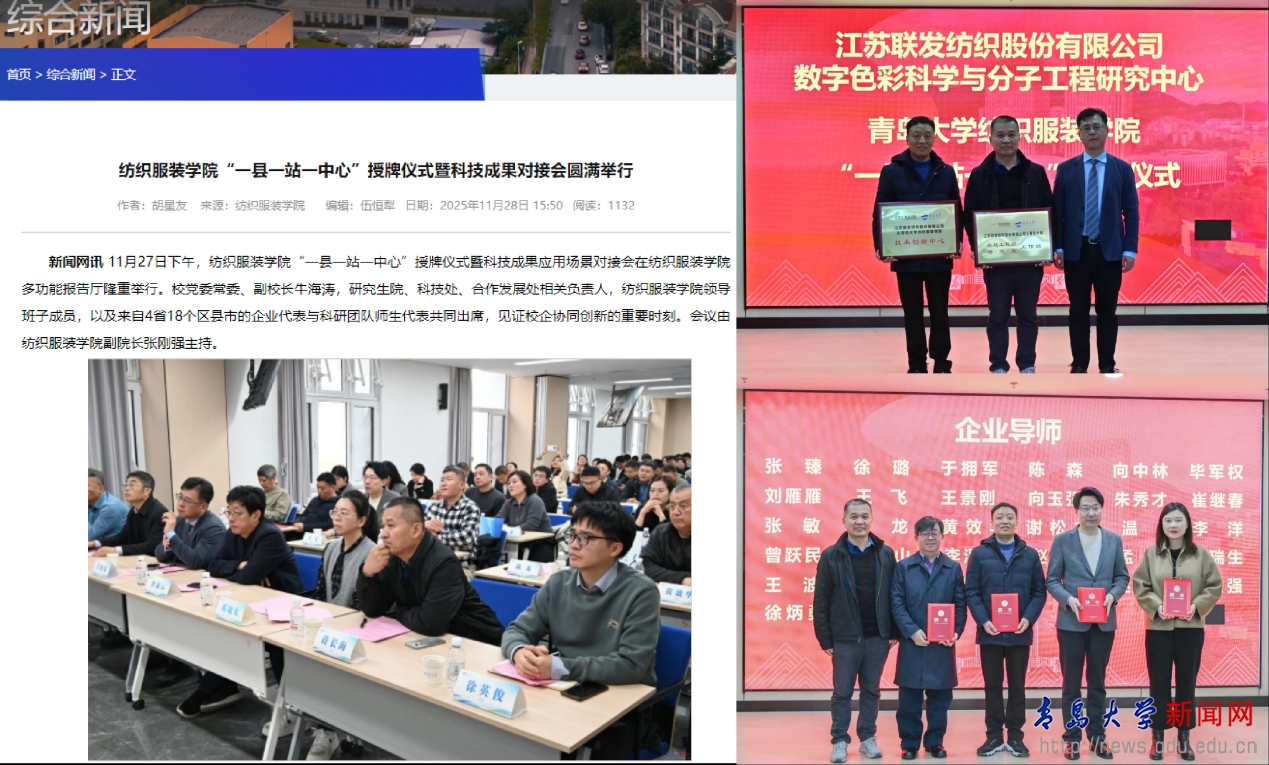 人生就是博：【青岛大学服务新质生产力发展】纺织绿色低碳高质量发展创新实践(图1)