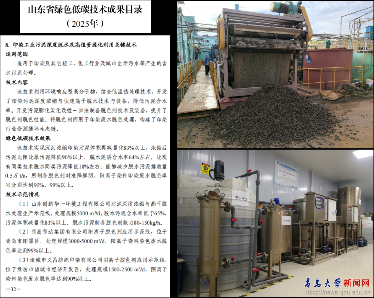 人生就是博：【青岛大学服务新质生产力发展】纺织绿色低碳高质量发展创新实践(图2)