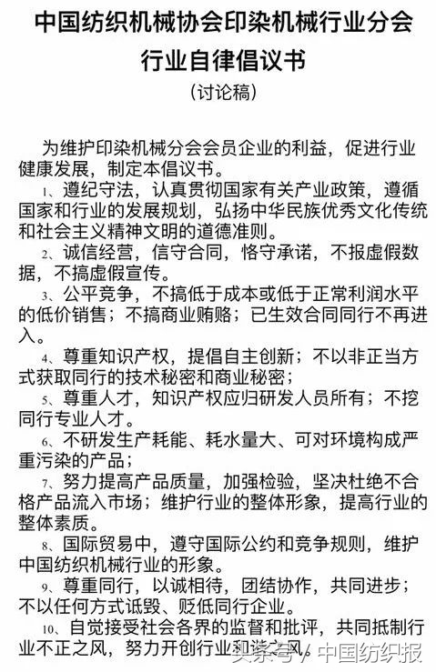 中国纺机协会印染机械分会成立8家企业当选会长单位(图1)
